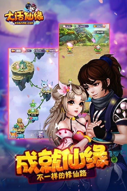 大话仙缘 游戏截图